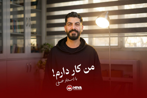 من کار دارم!