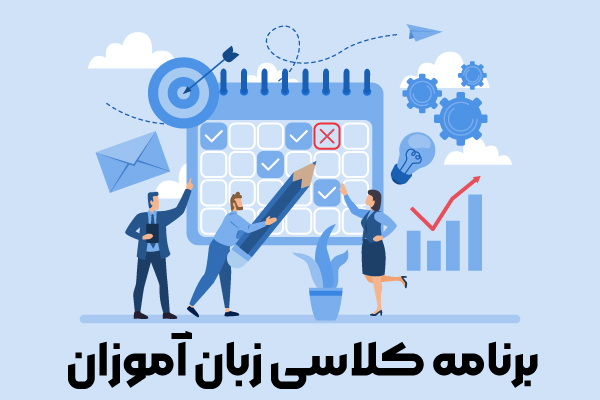 اطلاعیه کلاس های تابستانی مدرسه میرداماد در سال 1404