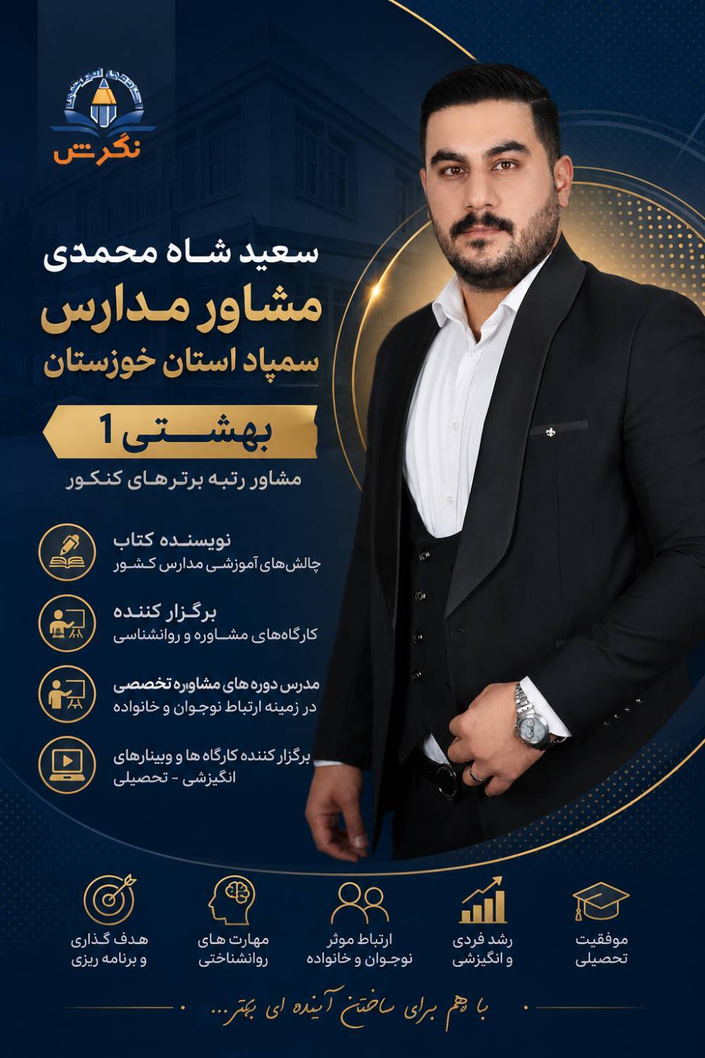 جزوه مشاوره استاد شاه محمدی (نهم)
