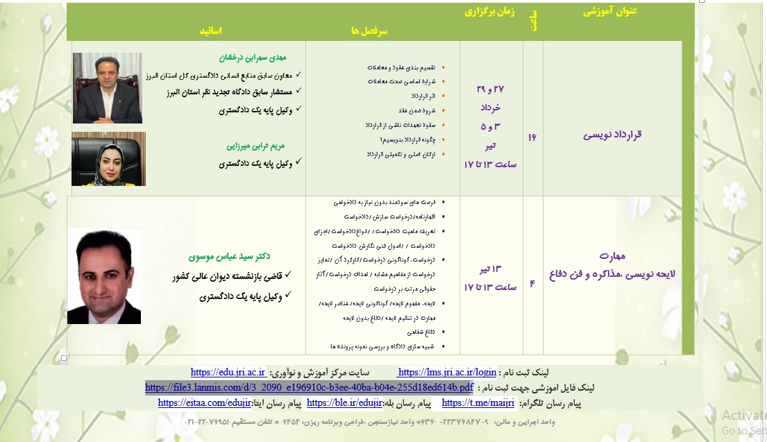 تیر و خرداد 1403 