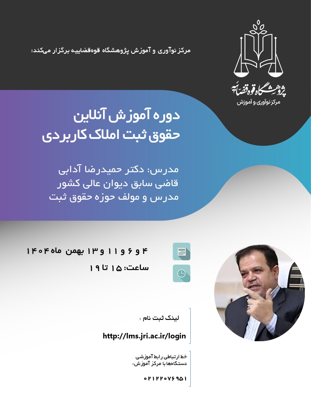 برگزاری دوره آموزشی