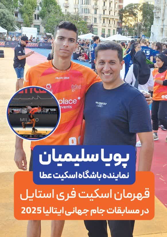 پویا ایتالیا