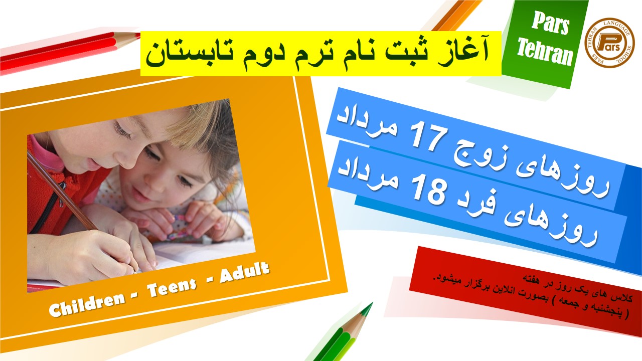 ثبت نام ترم دوم  تابستان 1405