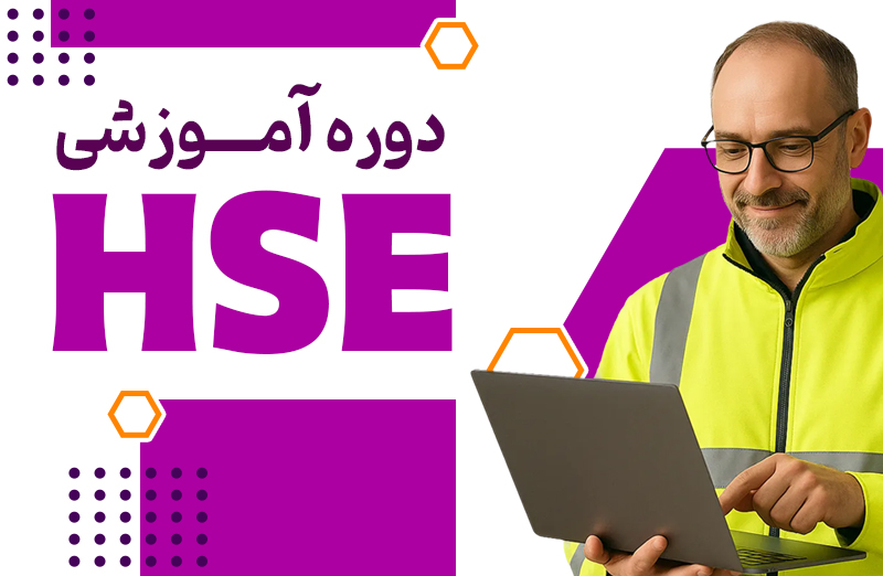 افسر HSE