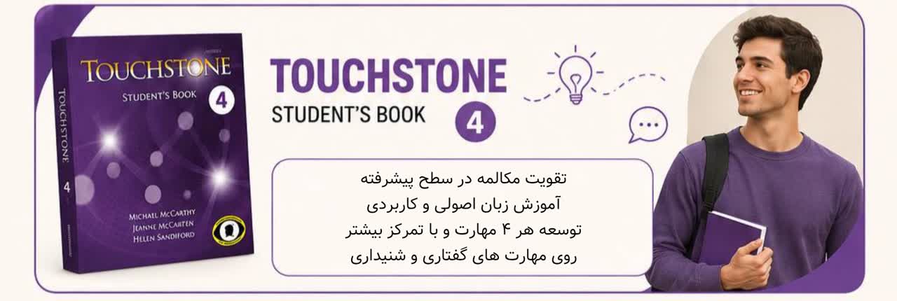 Touchstone 4