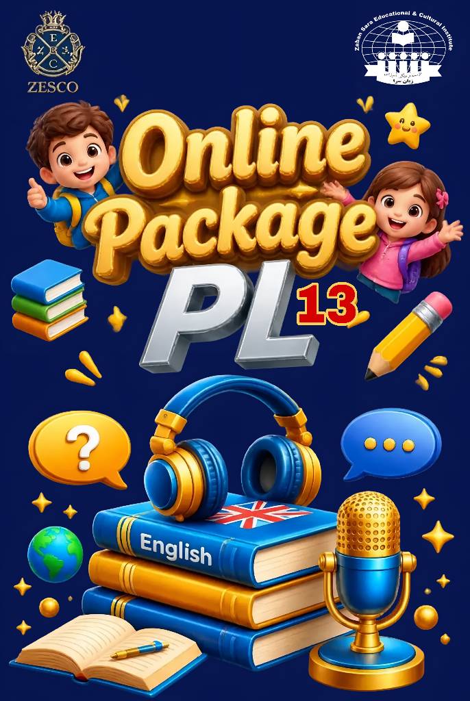 پکیج آموزشی PL13