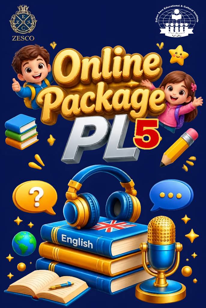 پکیج آموزشی PL5