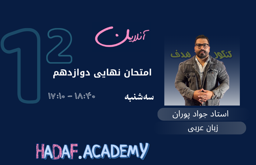 عربی 3 ویژه امتحان نهایی