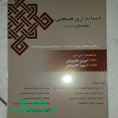 کتاب حسابداری صنعتی 