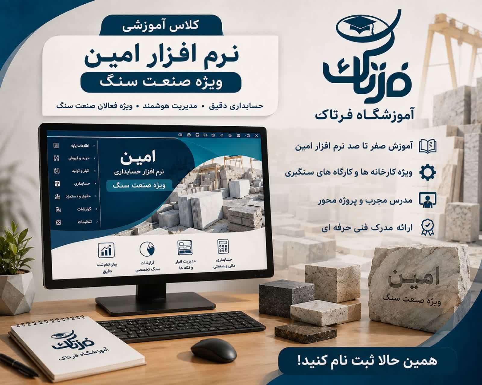 نرم افزار امین