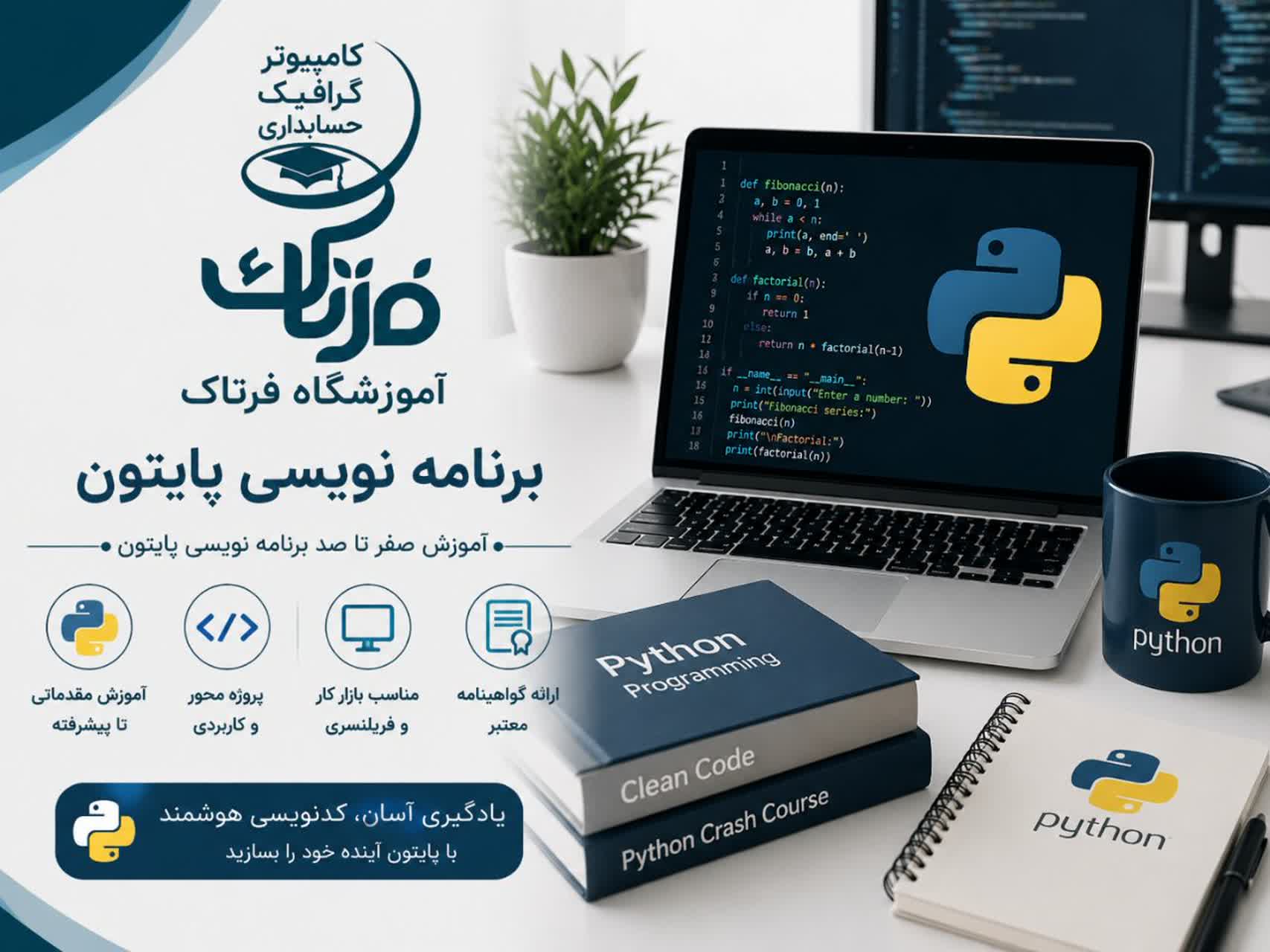 آموزش زبان برنامه نویسی پایتون