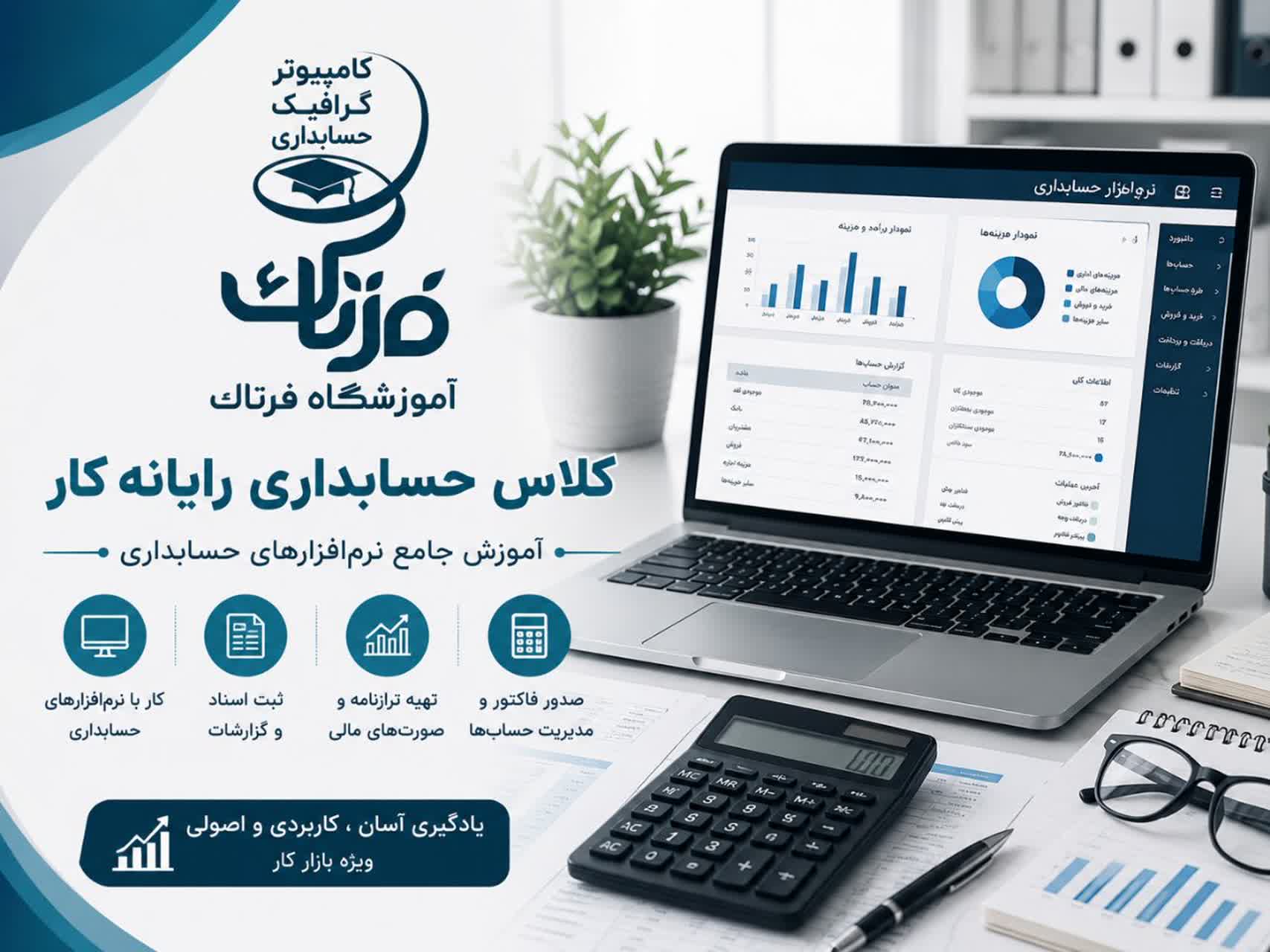 دوره رایانه کار حسابداری مالی