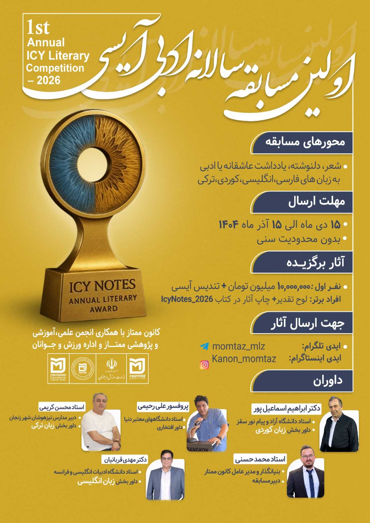 فراخوان اولین مسابقه سالانه ادبی  ICY Notes-2026