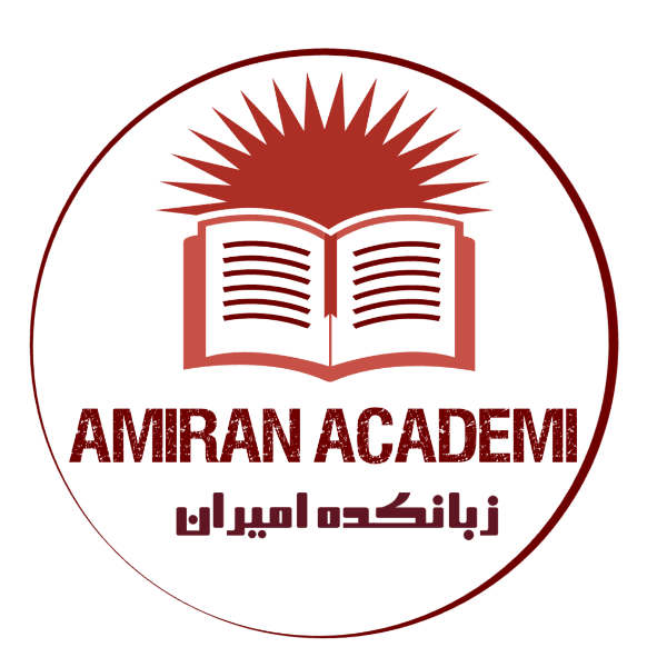 AMIRAN ACADEMI - لنمیس