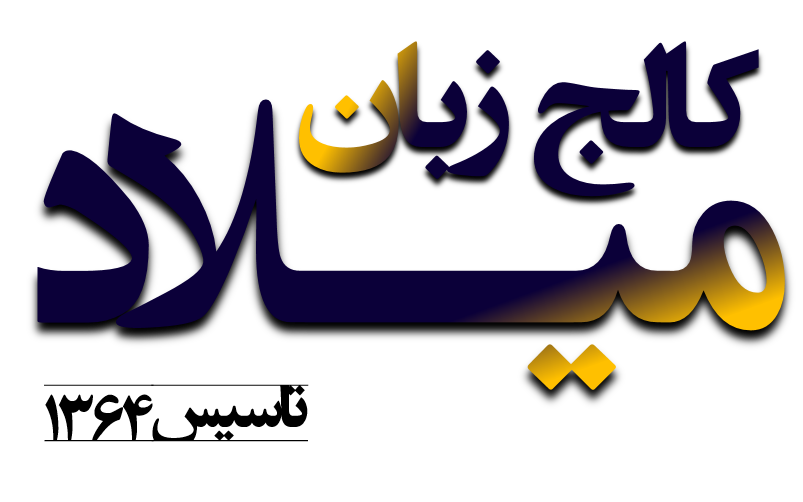 کالج میلاد