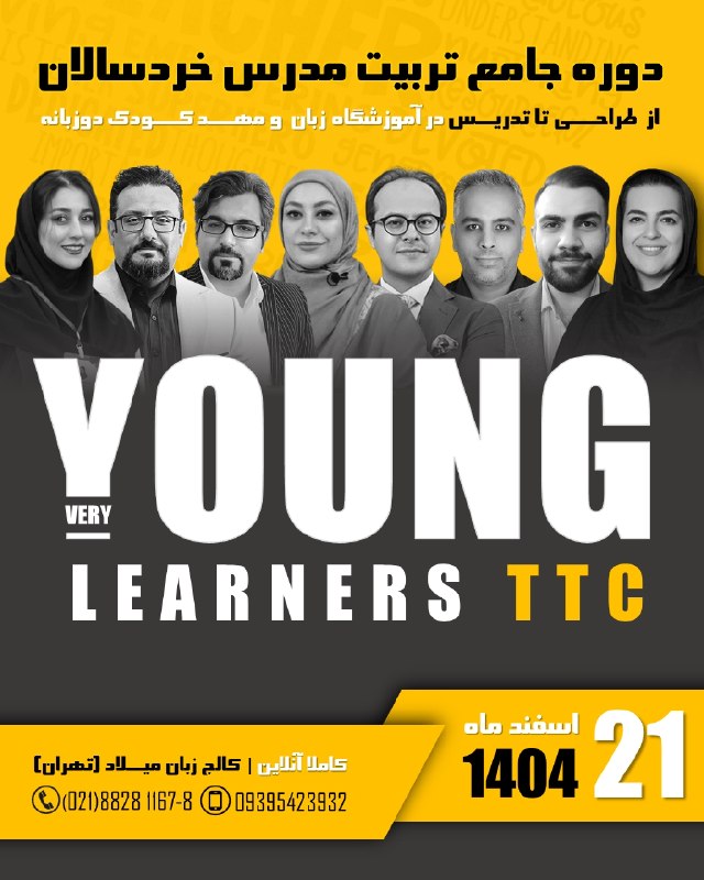 دوره تخصصی و جامع تربیت مدرس کودک دوزبانه ( خردسالان )