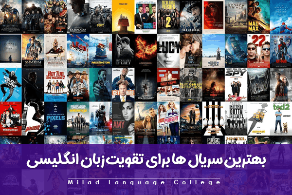 بهترین سریال ها برای یادگیری زبان