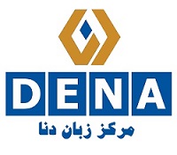 آموزشگاه زبان دنا
