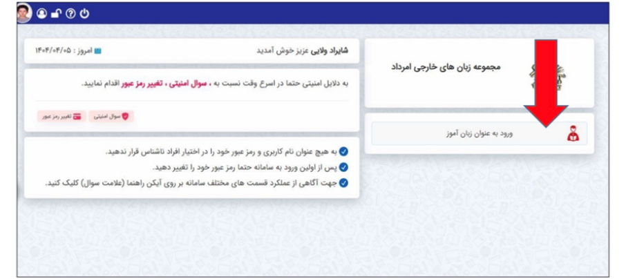 نحوه ورود به پرتال