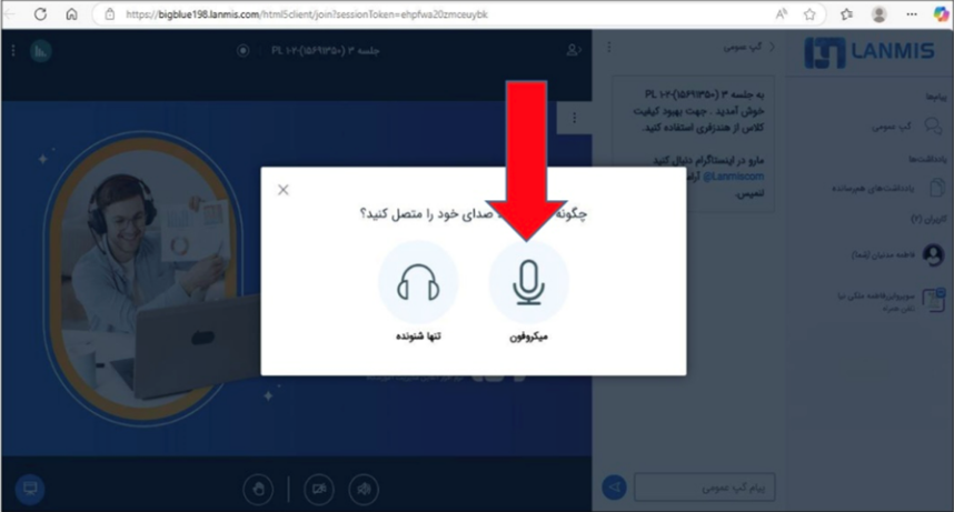 نحوه فعالسازی میکروفون