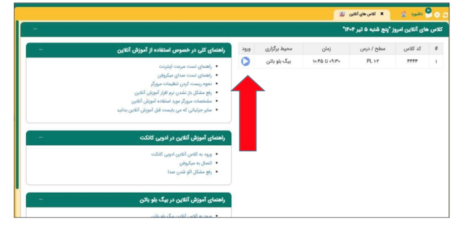ورود به کلاس
