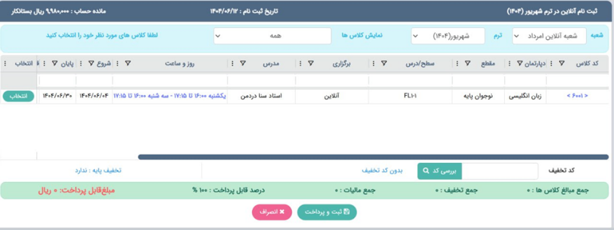 نحوه ثبت نام در کلاس