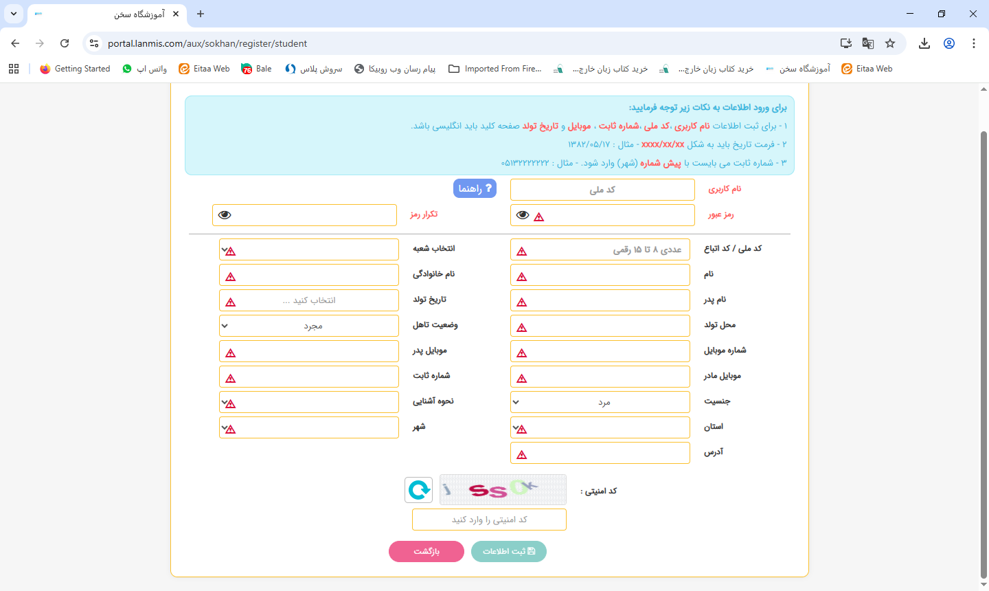 فرم ثبت اطلاعات