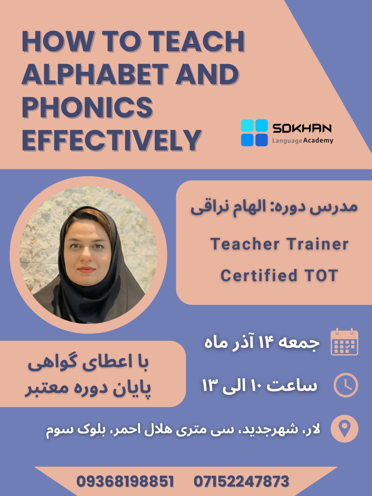 کارگاه How to teach the alphabet and phonics effectively (حضوری)