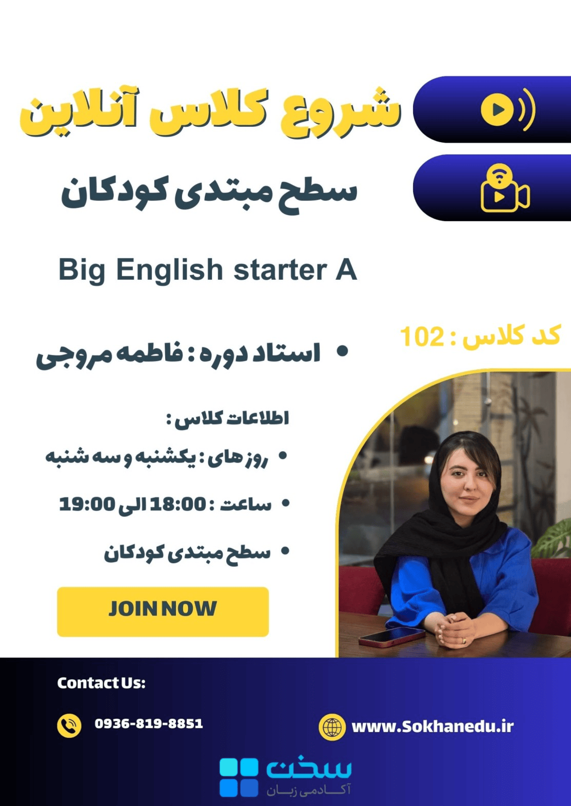 کلاس آنلاین ترم کودکان مبتدی (A1) کد کلاس : 102