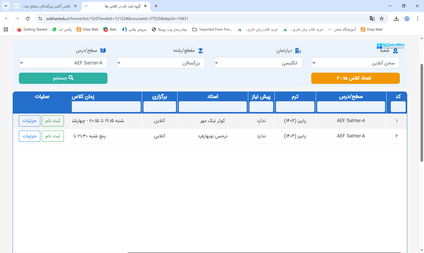 تغییر شعبه به آنلاین