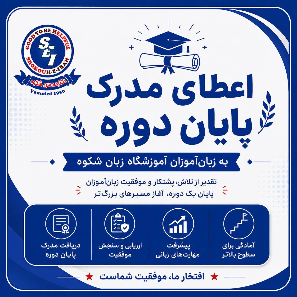 اعطای مدرک پایان دوره 