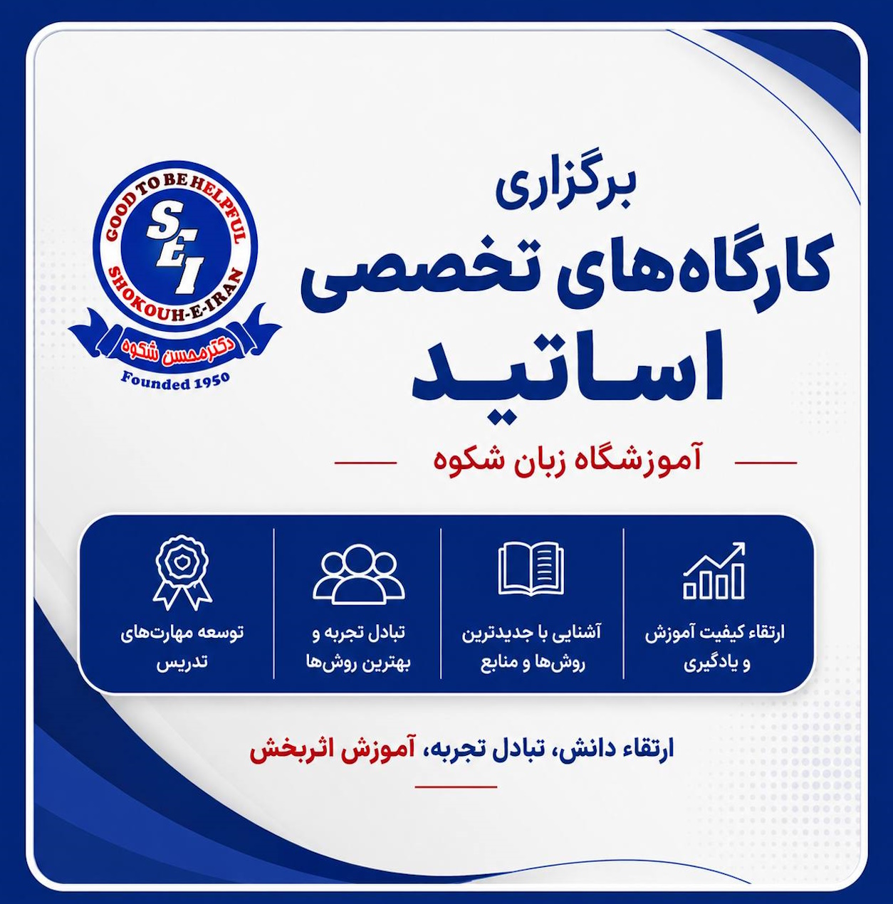کارگاه های تخصصی تابستان