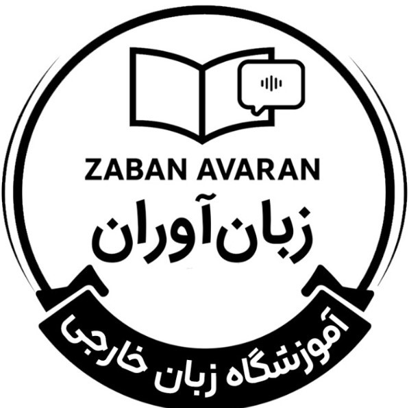 زبان آوران - لنمیس