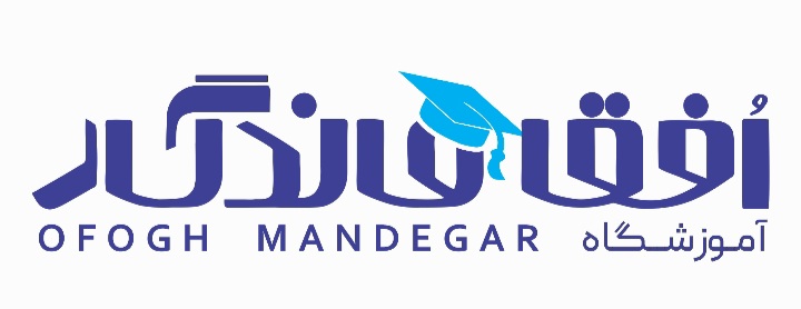 آموزشگاه افق ماندگار - لنمیس