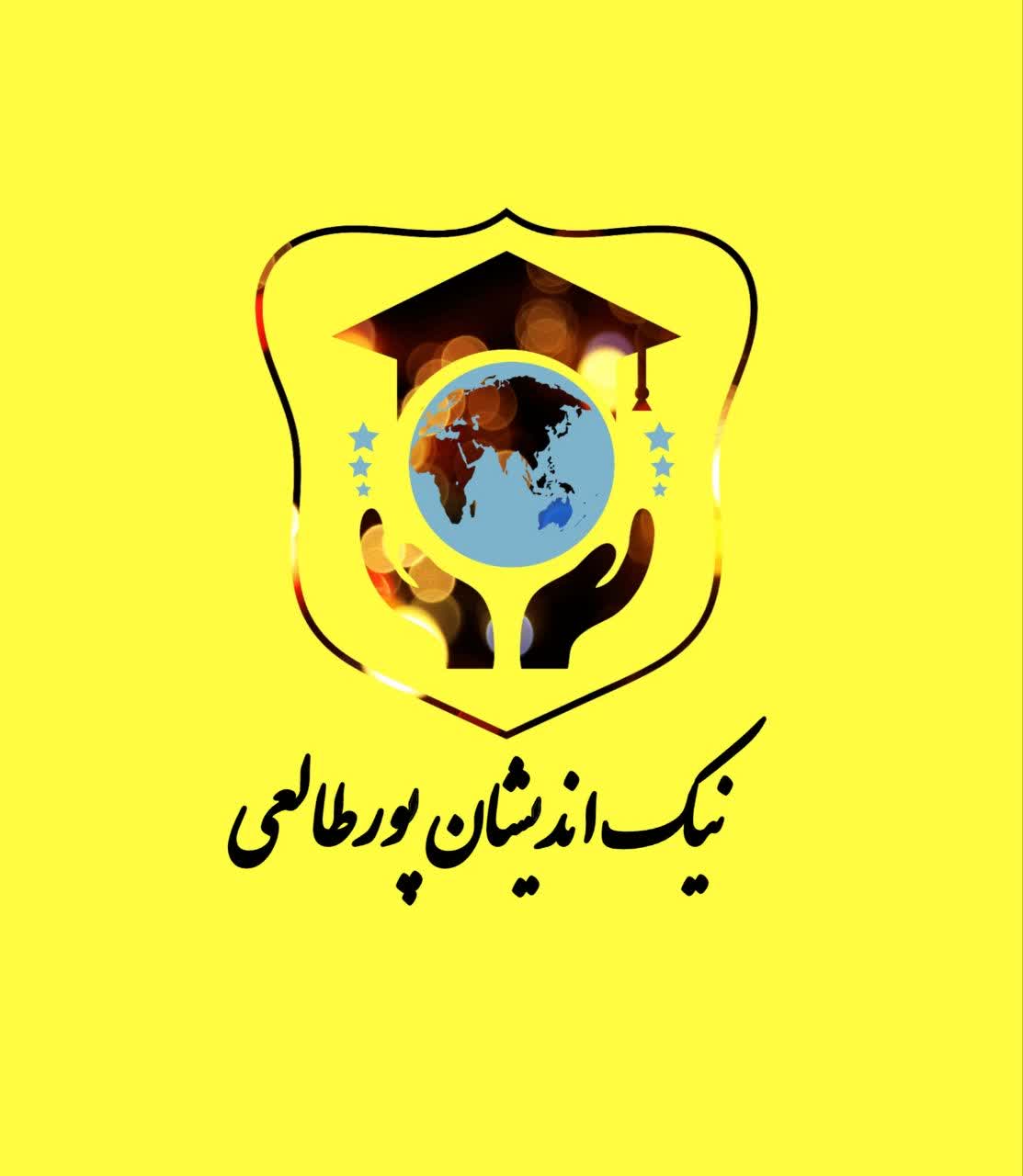 مجموعه نیک اندیشان پورطالعی - لنمیس