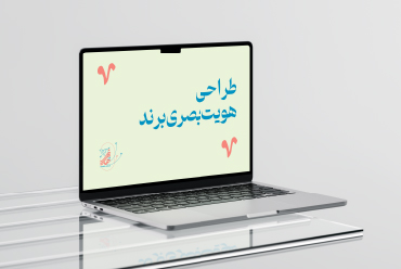 طراحی هویت برند