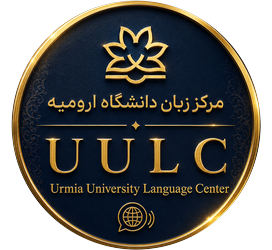 Urmia University Language Center (UULC) - لنمیس