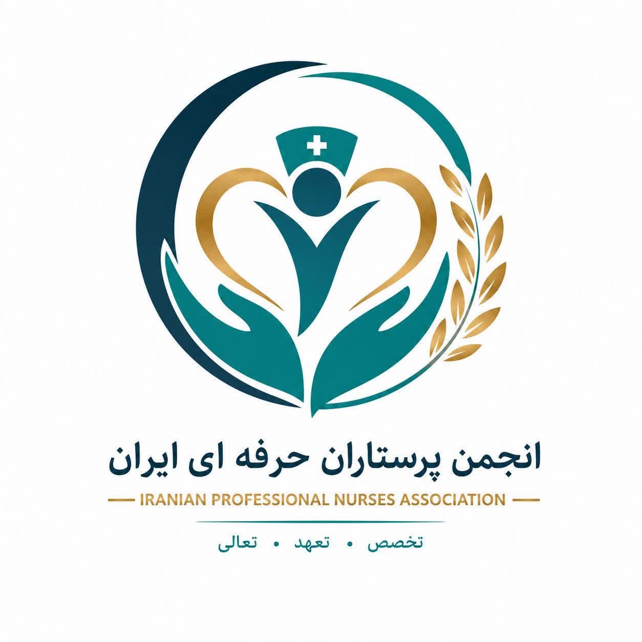 انجمن پرستاران حرفه ای ایران - لنمیس