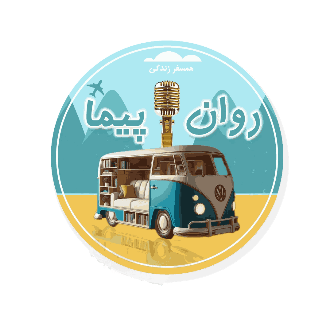 روان پیما - لنمیس