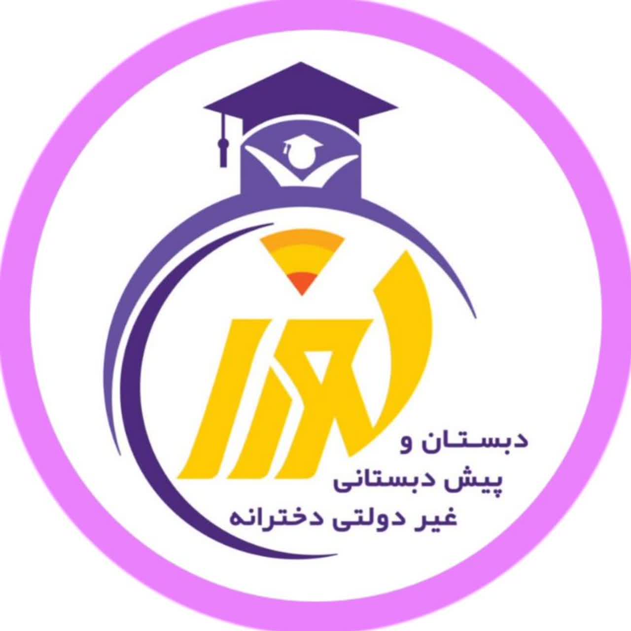 دبستان و کودکستان نورا - لنمیس